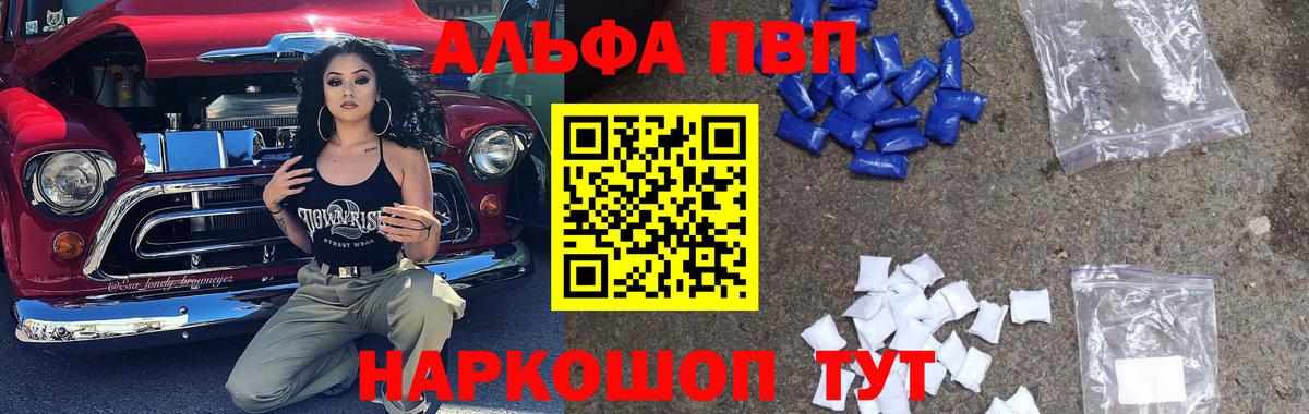 А ПВП VHQ  Вход с VPN  APVP кристаллы  Среднеуральск  Альфа ПВП VHQ 