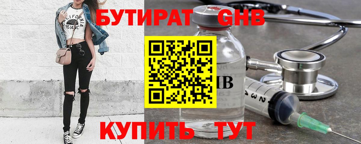 Бутират вода Среднеуральск
