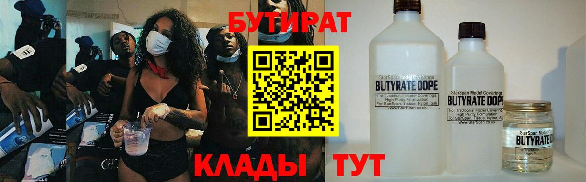 БУТИРАТ  Вход с VPN  Среднеуральск  БУТИРАТ BDO 