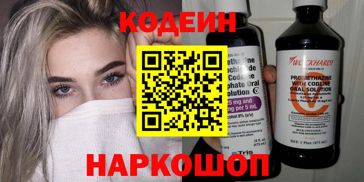 Codein Purple Drank  Кодеин напиток Lean (лин)  Среднеуральск  Вход с VPN 