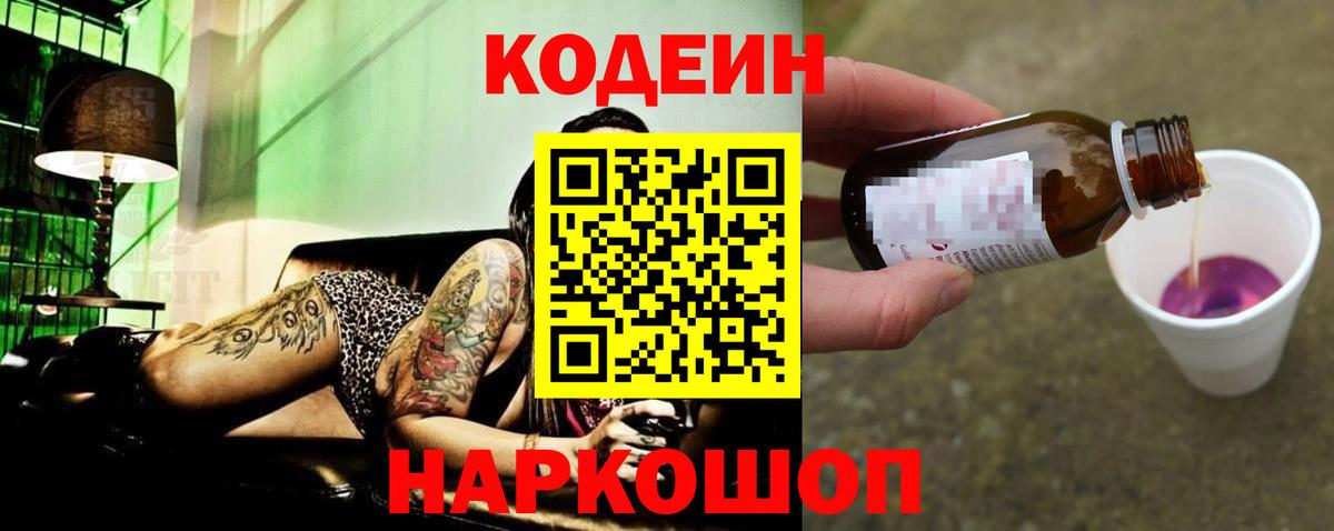 Кодеин Purple Drank Среднеуральск
