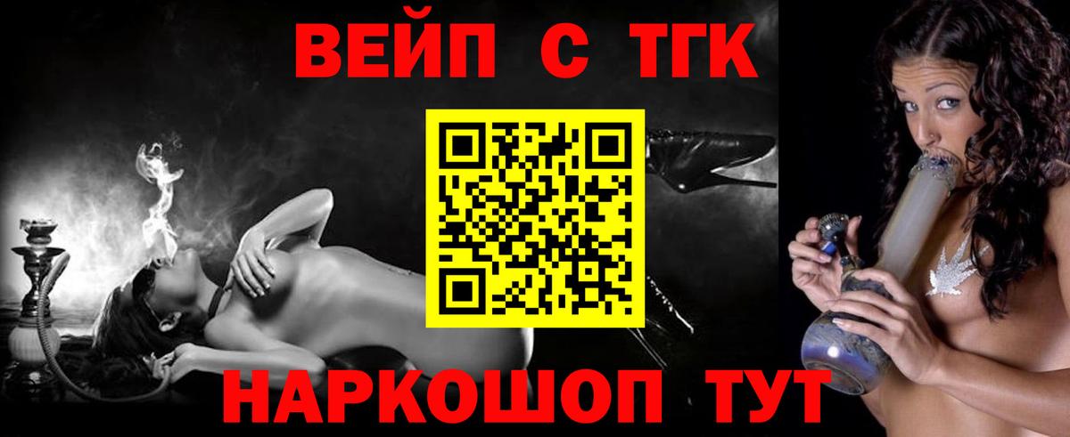 ТГК вейп с тгк Среднеуральск